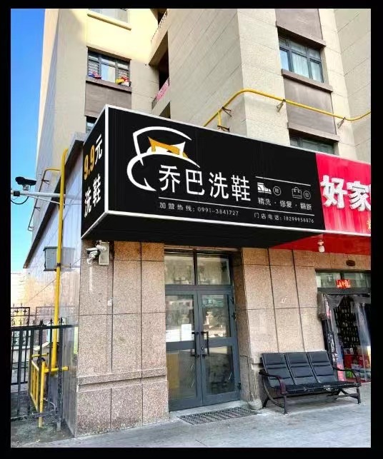 塔城新疆洗鞋加盟和洗鞋技术培训那个最好？为什么？新疆洗鞋店为什么会亏死了？